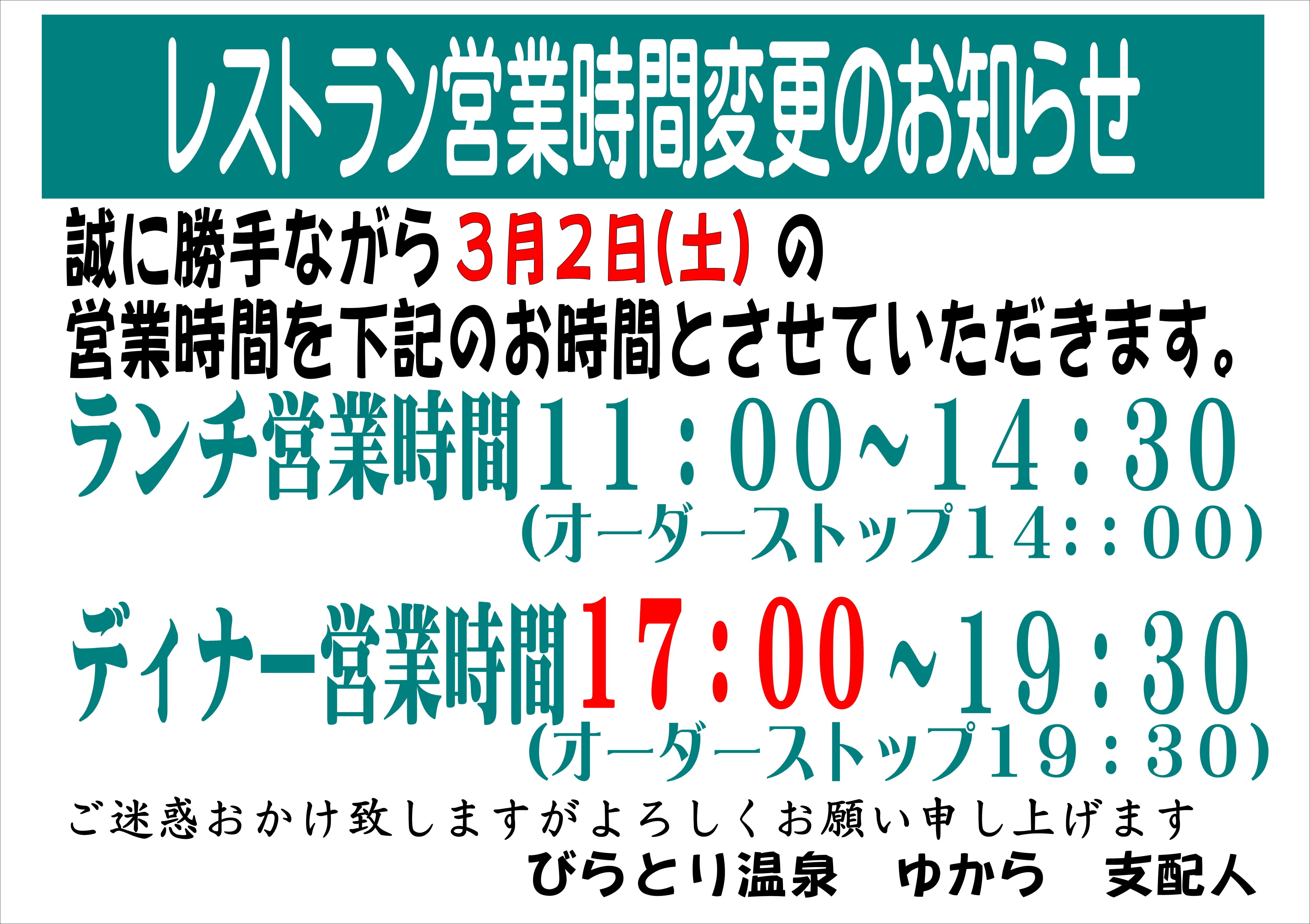 レストラン　３月２日.JPG