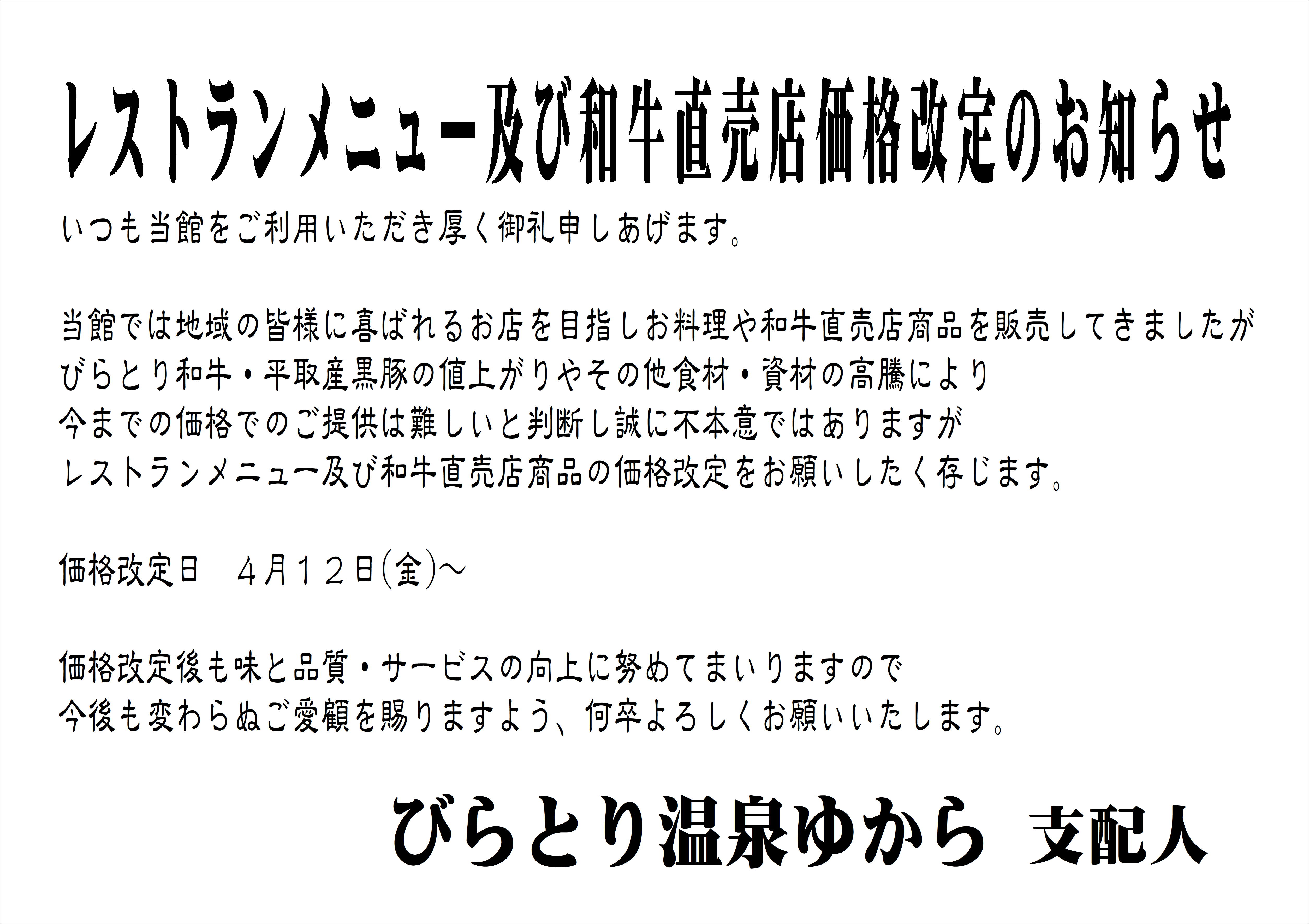 レストランメニュー　価格改定.JPG