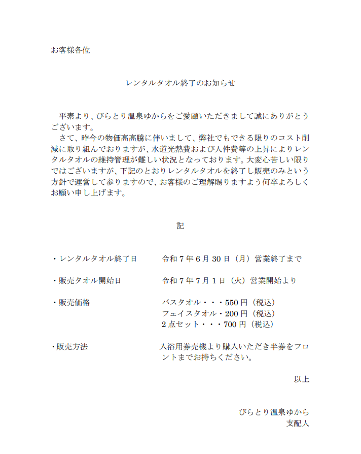 レンタルタオル廃止画像化.PNG
