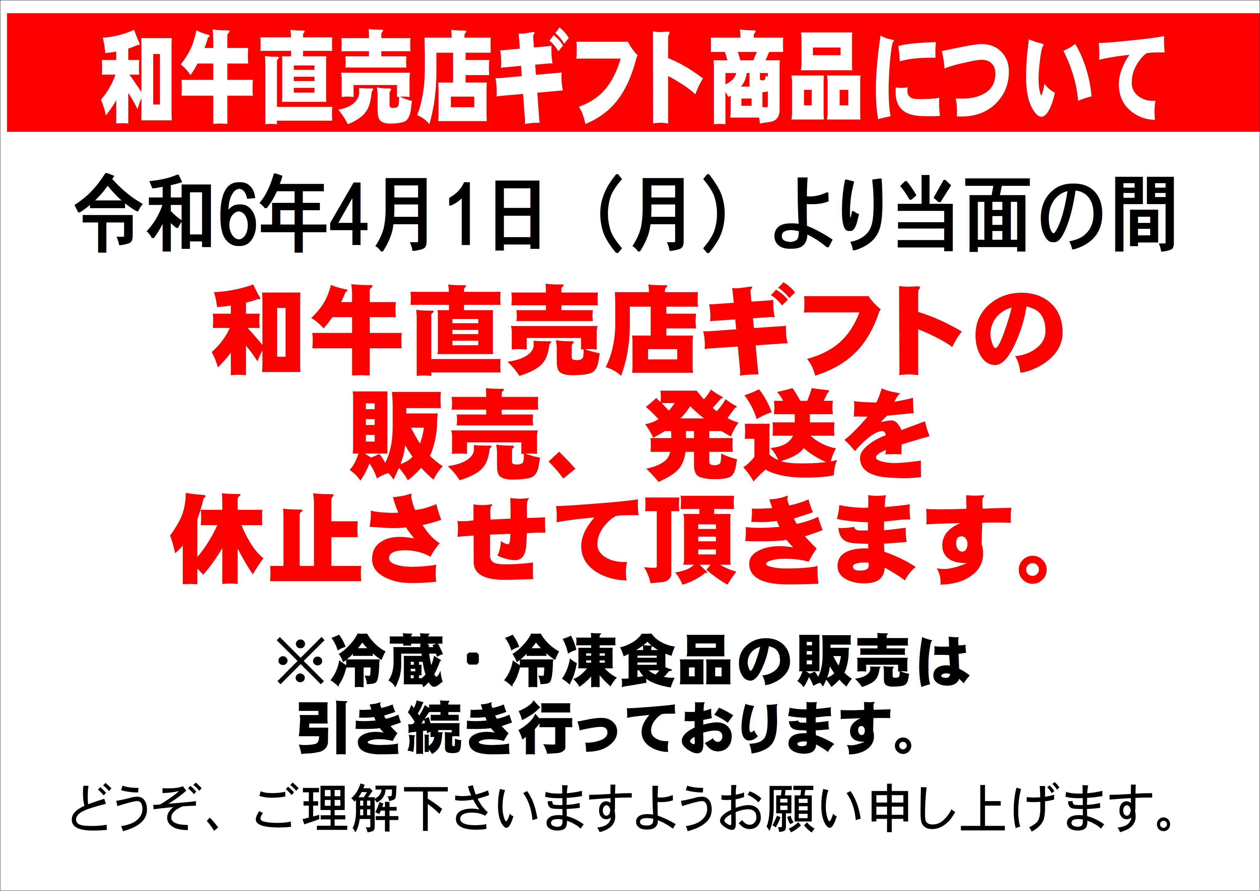 和牛直売店　ギフト商品について.JPG