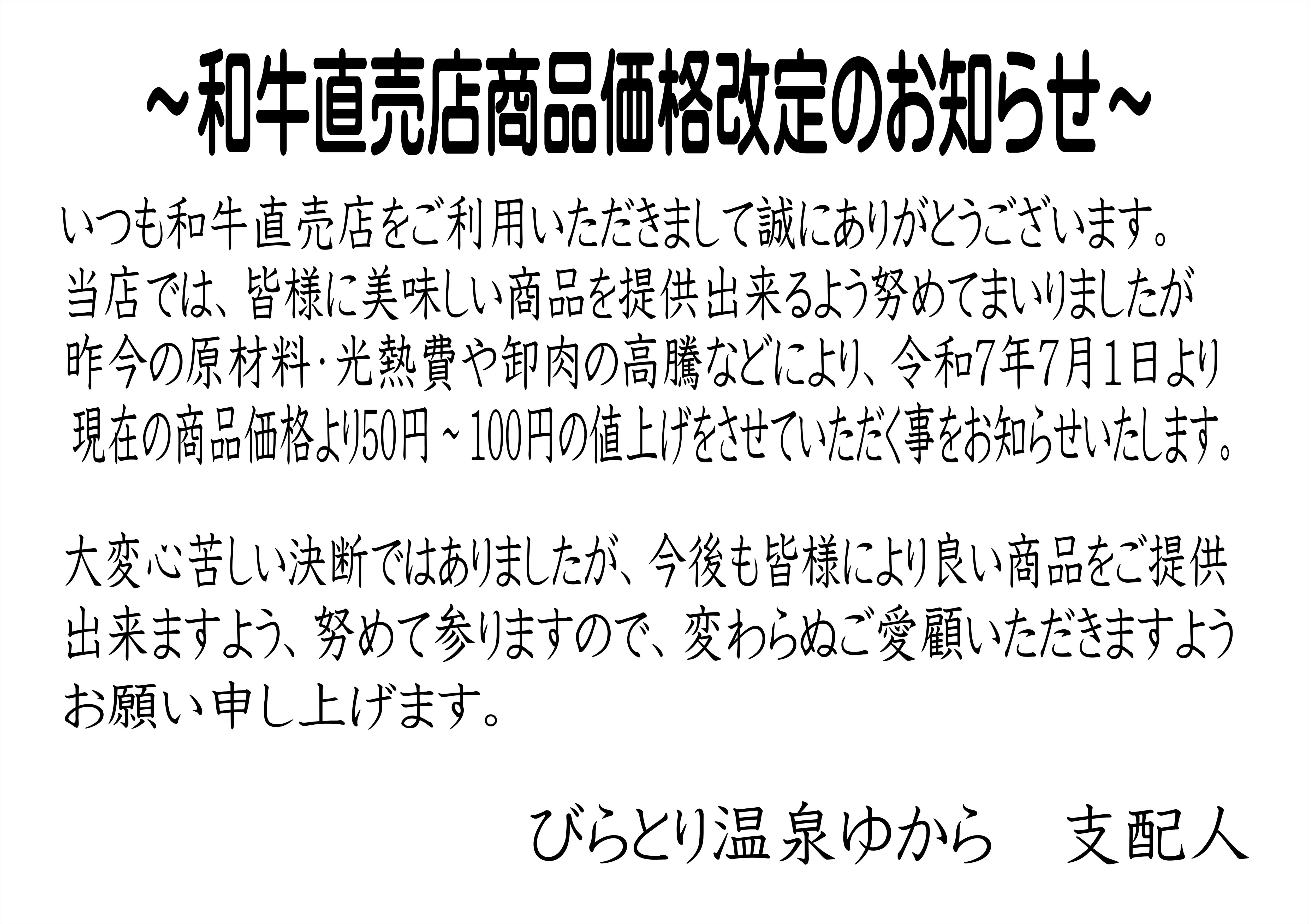和牛直売店商品価格改定.JPEG