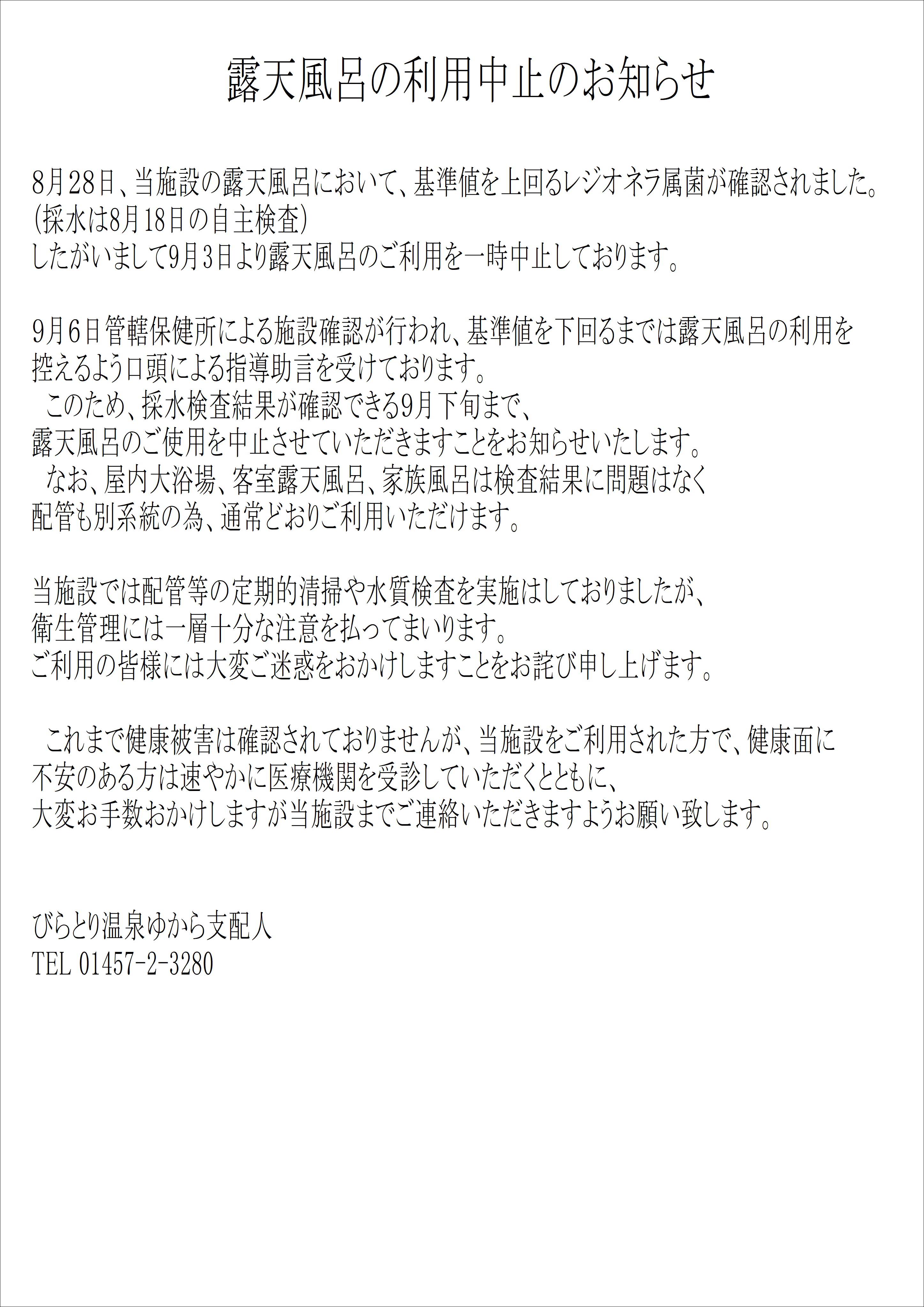 掲載用　謝罪文　訂正版.JPG