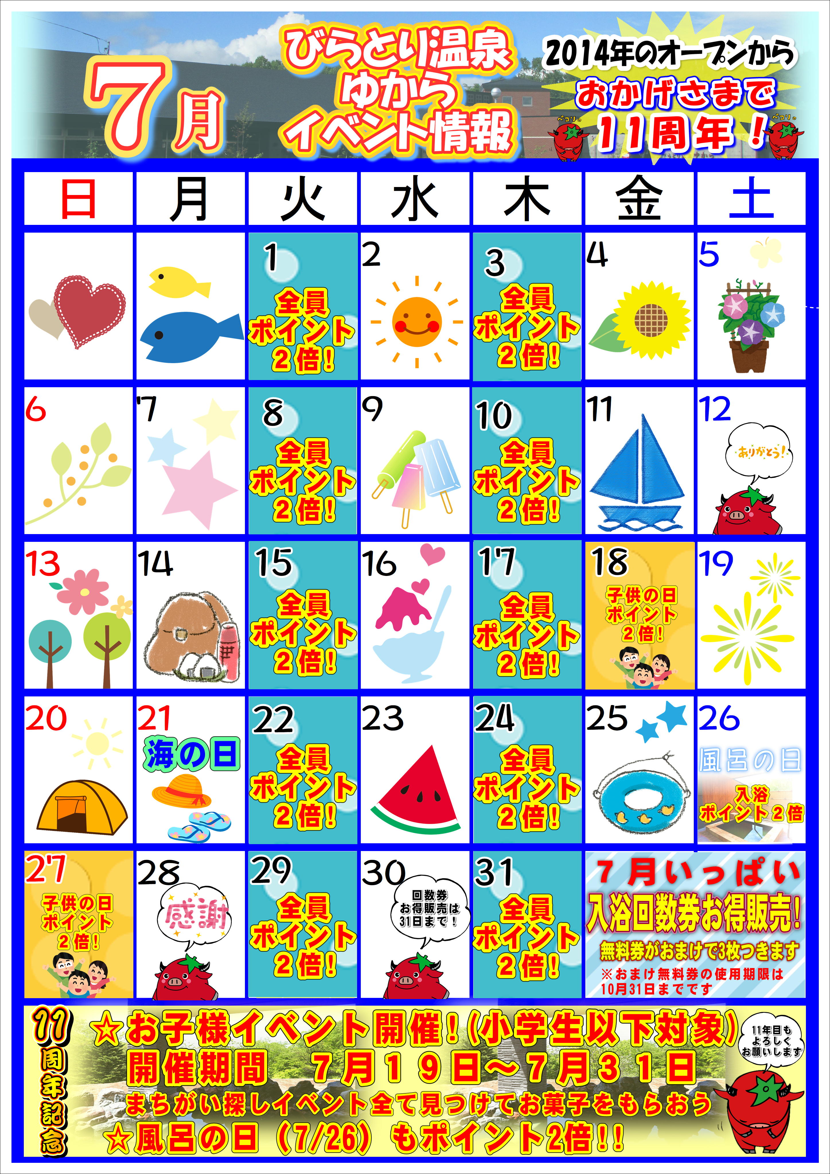訂正７月カレンダー.JPG