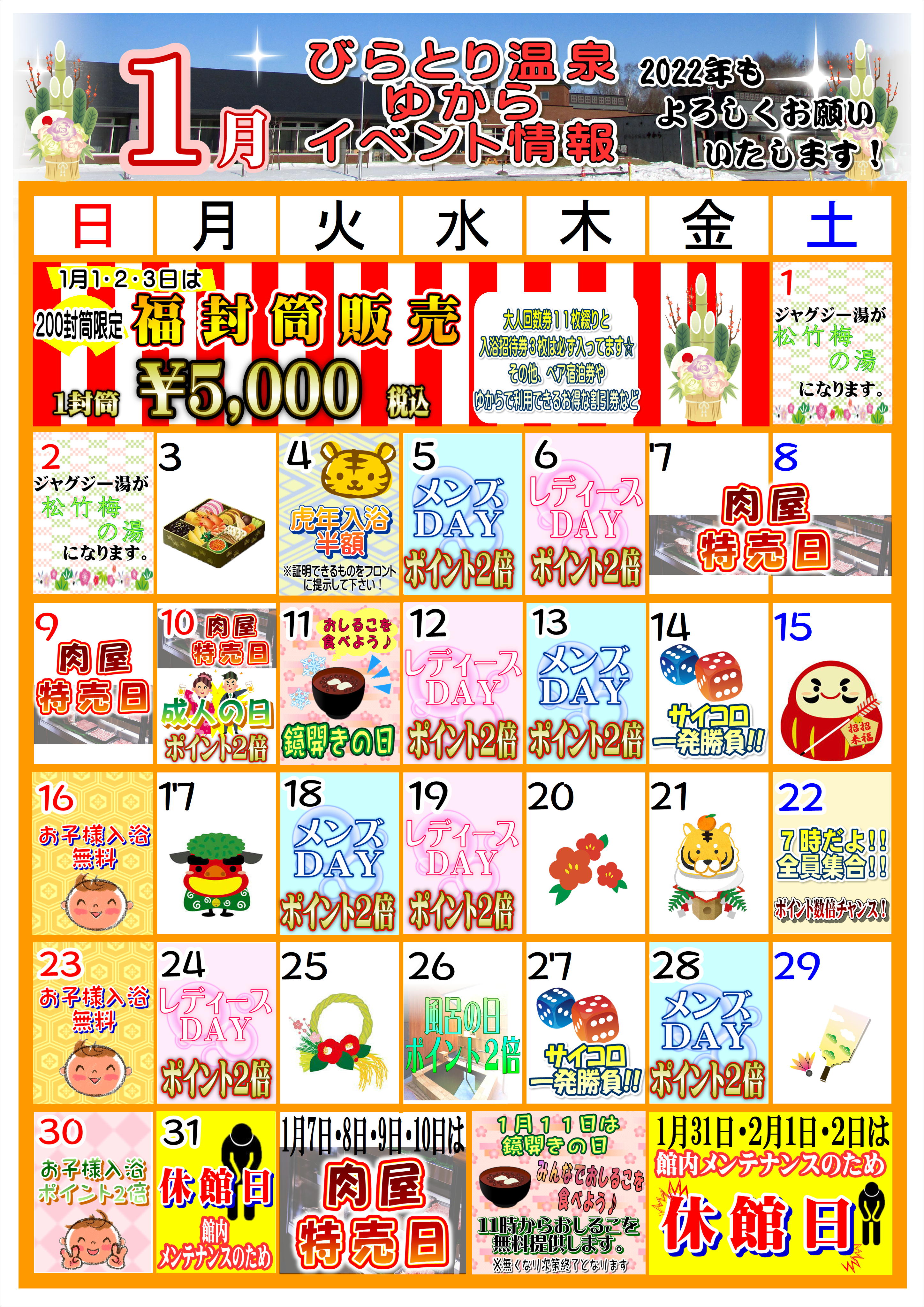 ２０２２年１月カレンダー画像_06.JPG