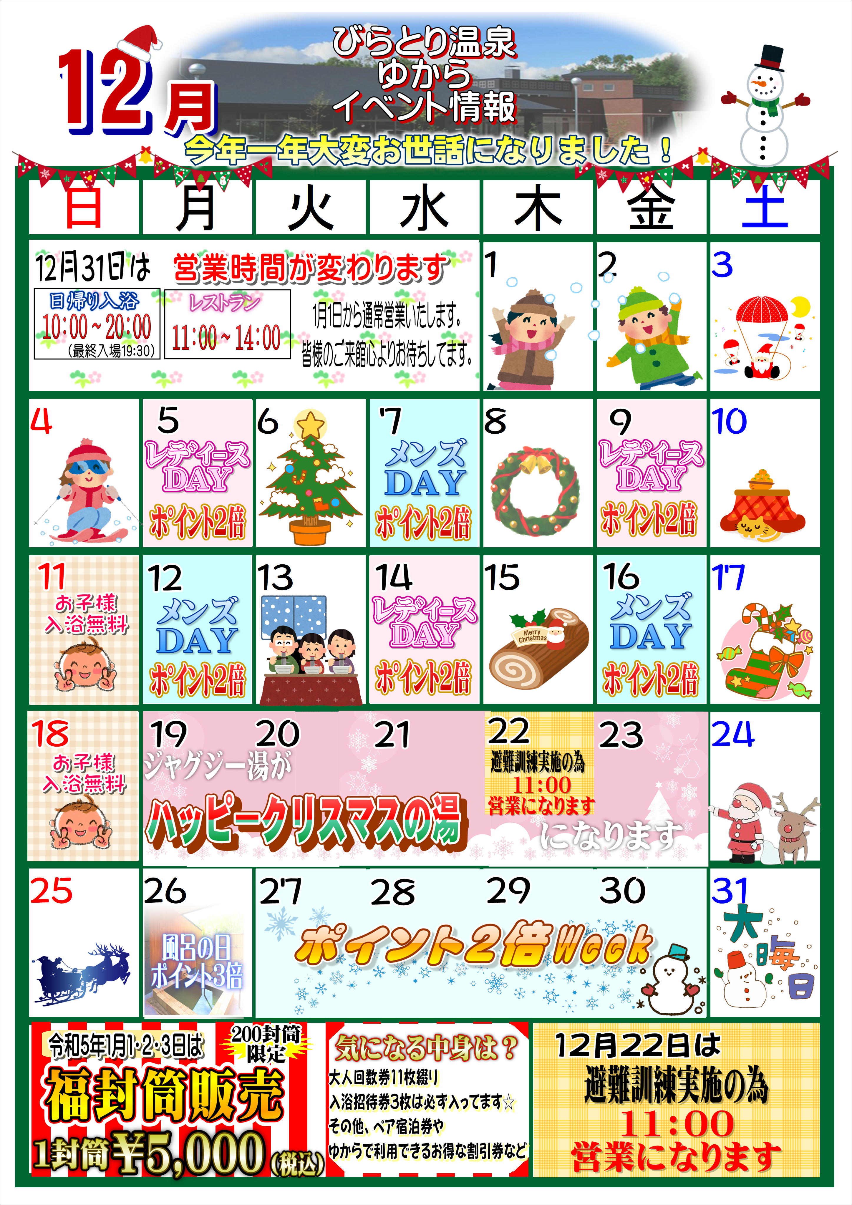２０２２年１２月カレンダー画像.JPG