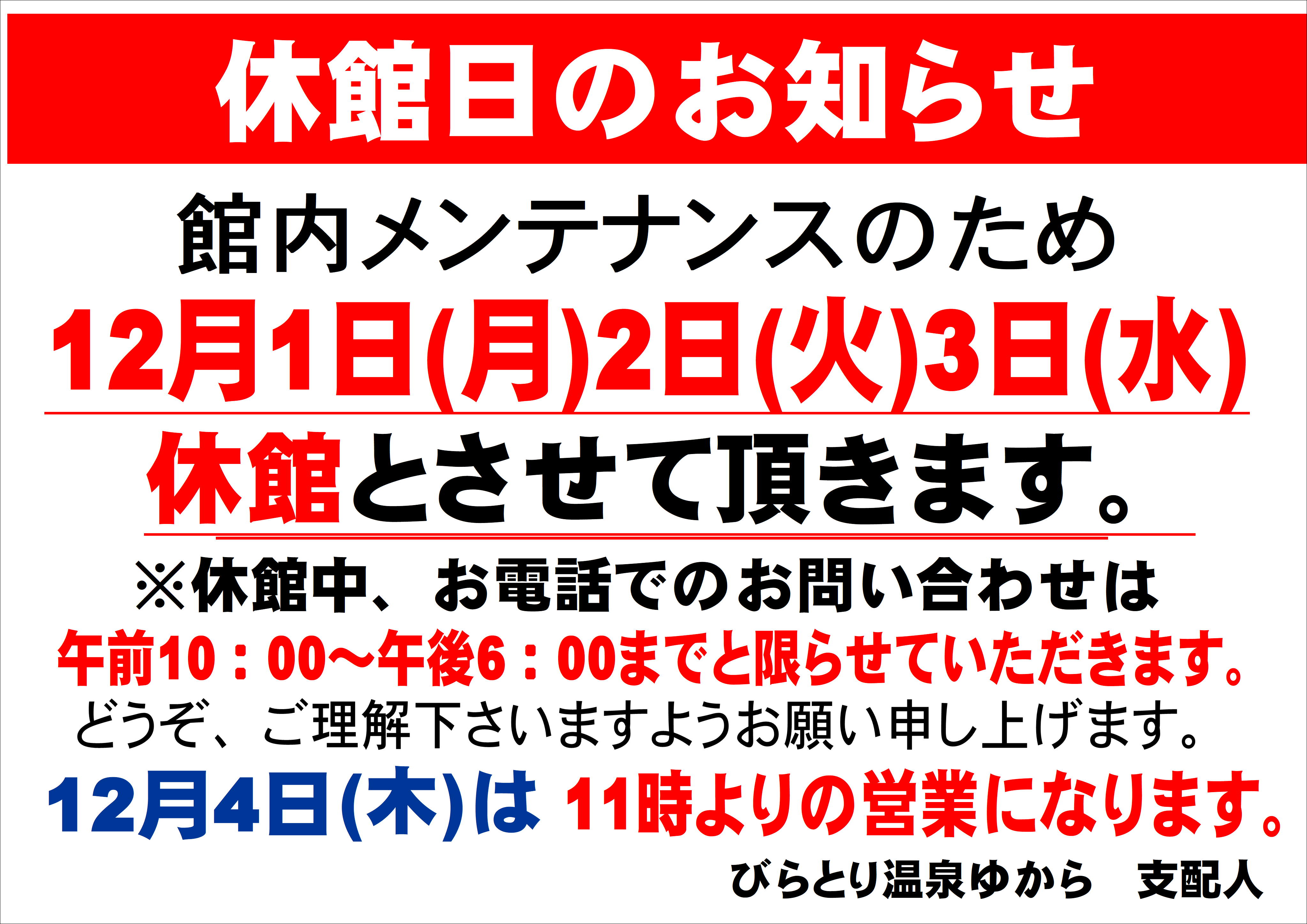 12月休館日_01.JPG