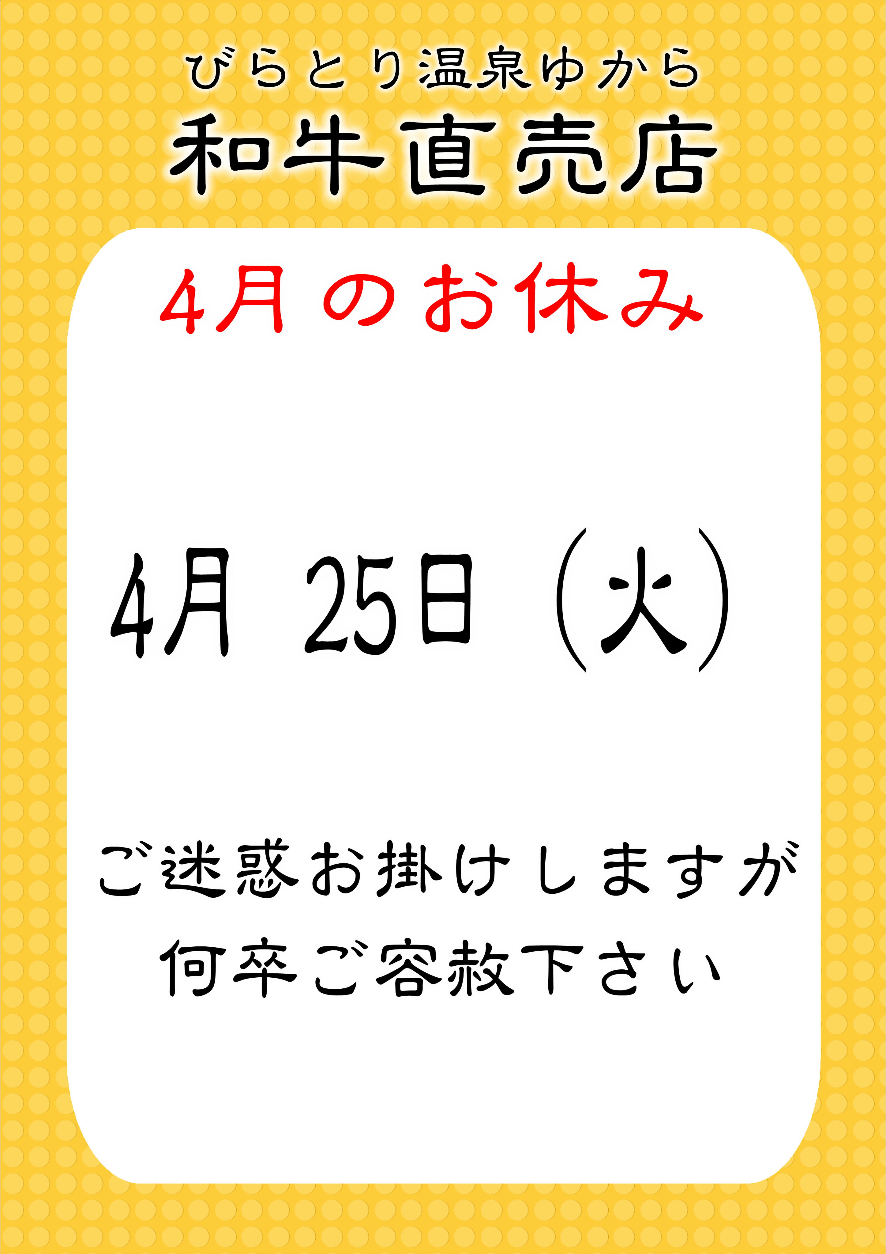 2023.4月　直売店　定休日.JPG