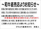 和牛直売店よりお知らせ