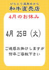 和牛直売店からお知らせ