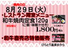 ８月29日焼肉の日お知らせ