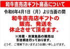 和牛直売店　自社ギフト商品について