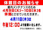 4月　休館日のお知らせ