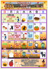10月イベントカレンダー