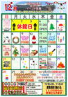 １２月イベントカレンダー