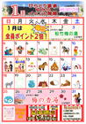 １月イベントカレンダー