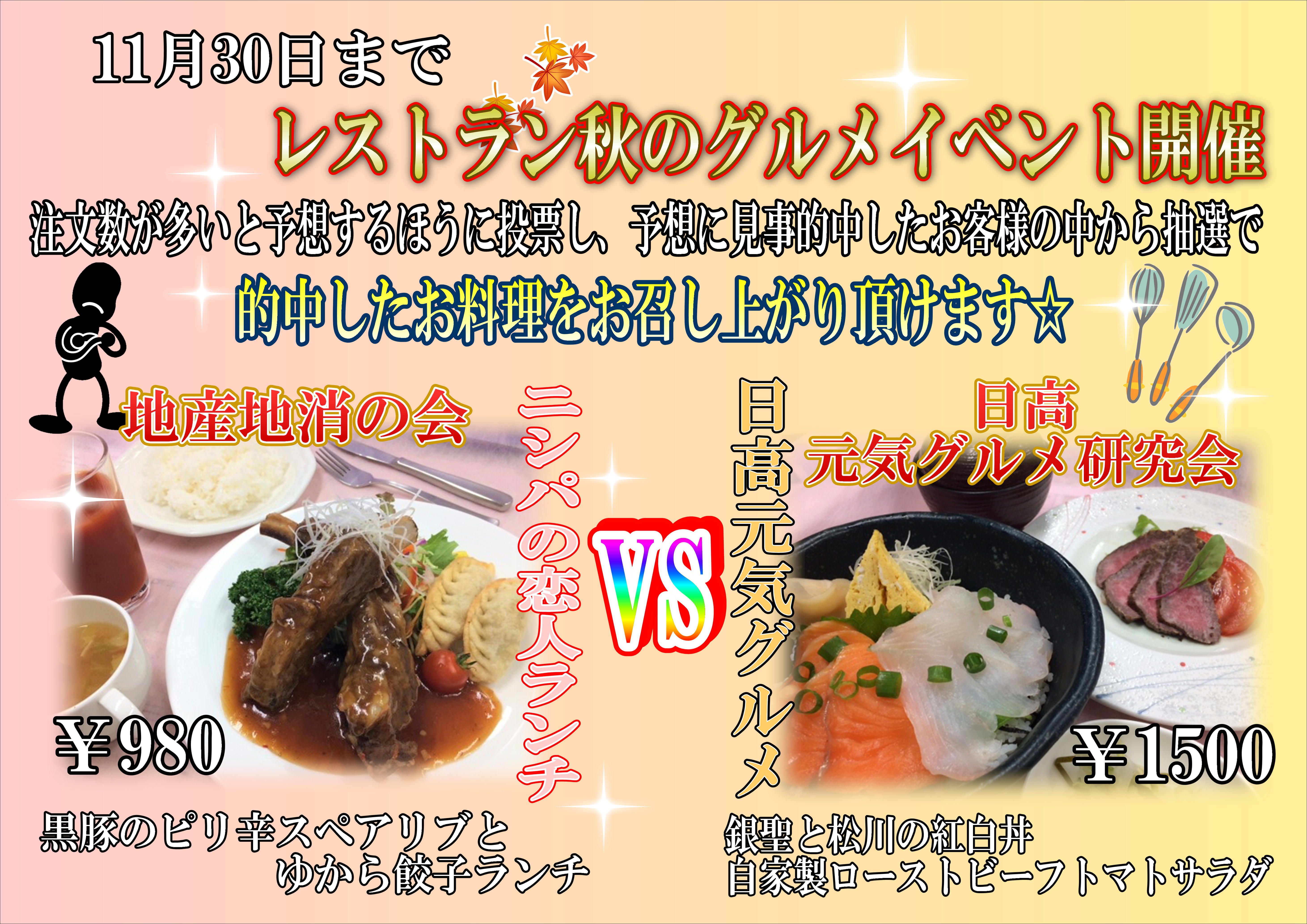 レストラン秋の料理対決　ポップ.JPEG