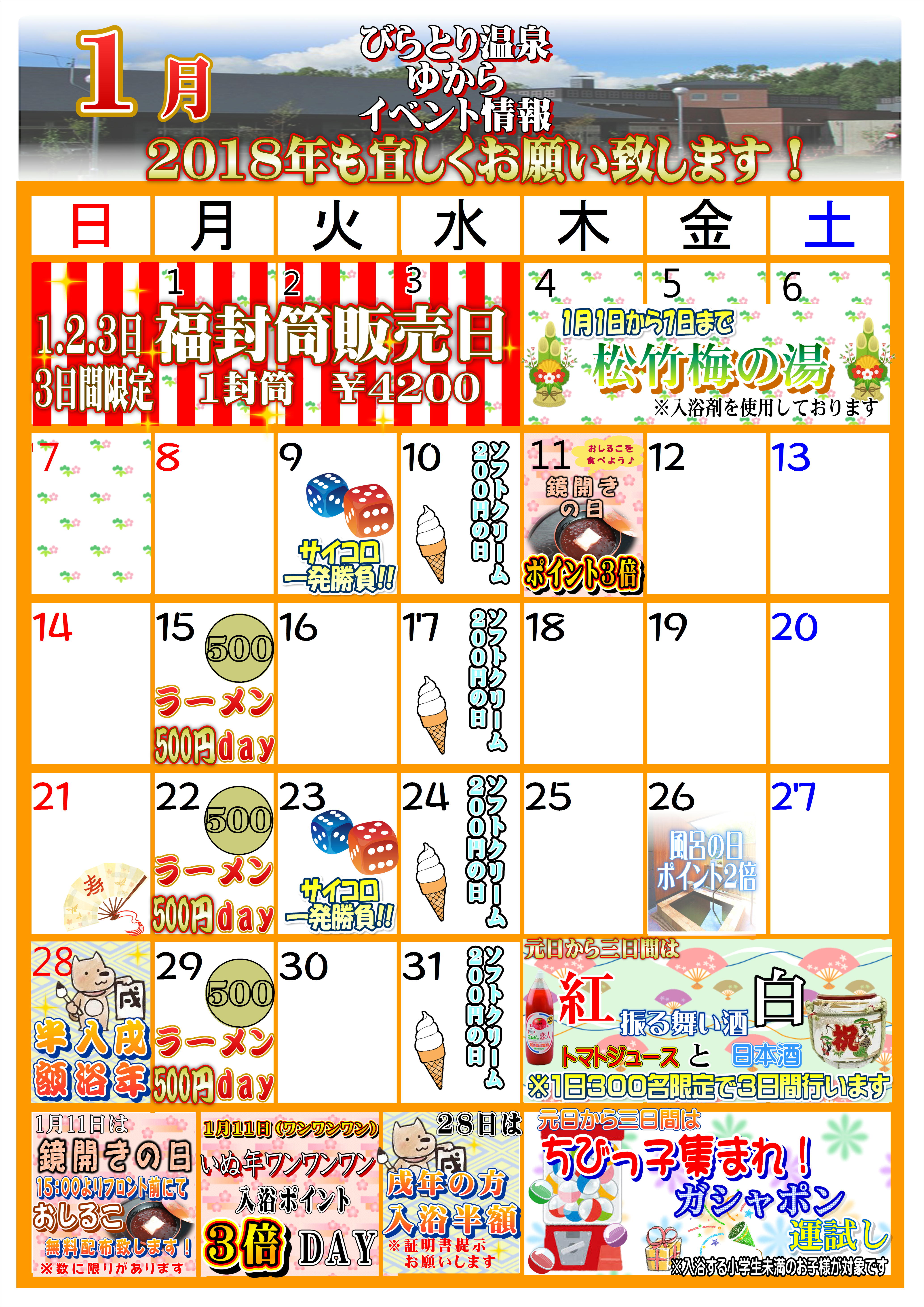 平成30年　1月イベントカレンダー.JPEG