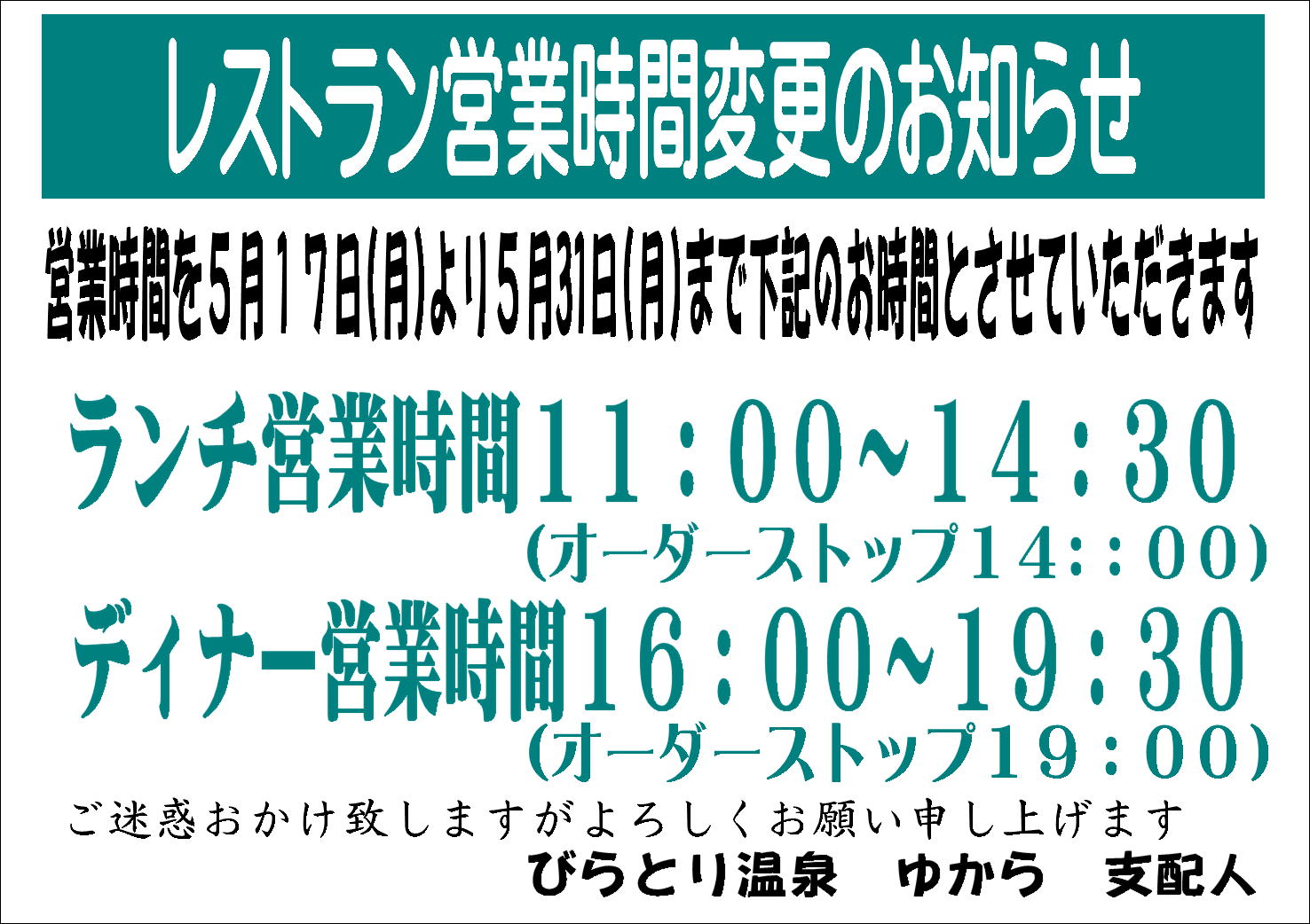 緊急事態レストラン５月.JPG