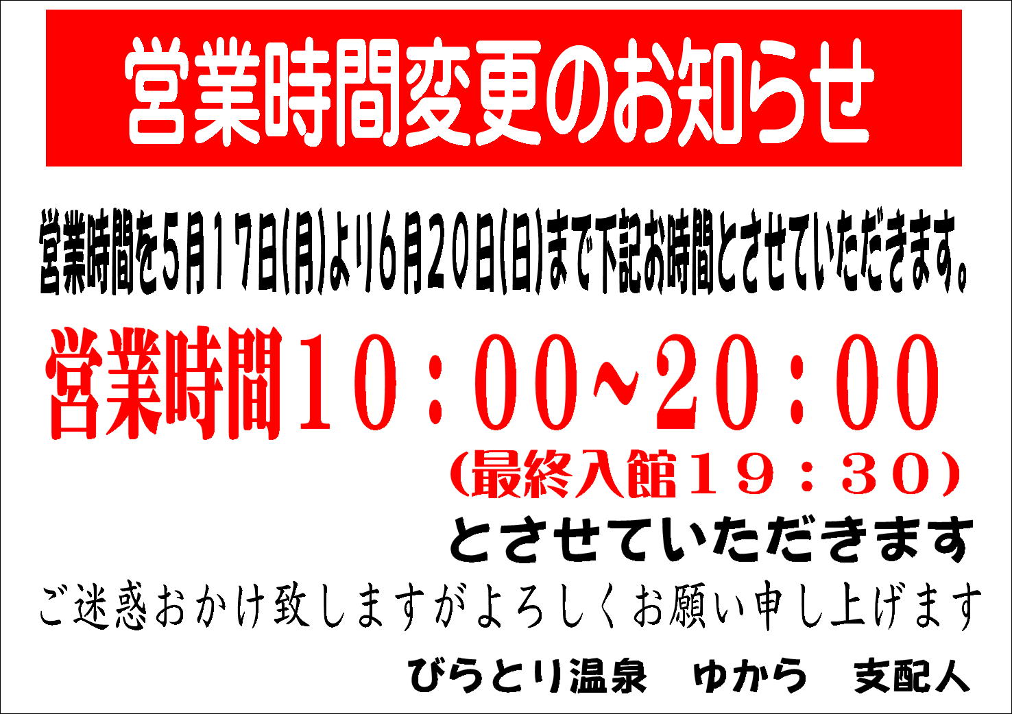 緊急事態宣言営業時間.JPG