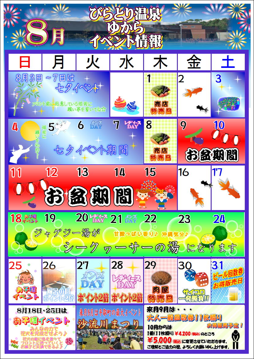 ２０１９年８月イベントカレンダー.JPEG