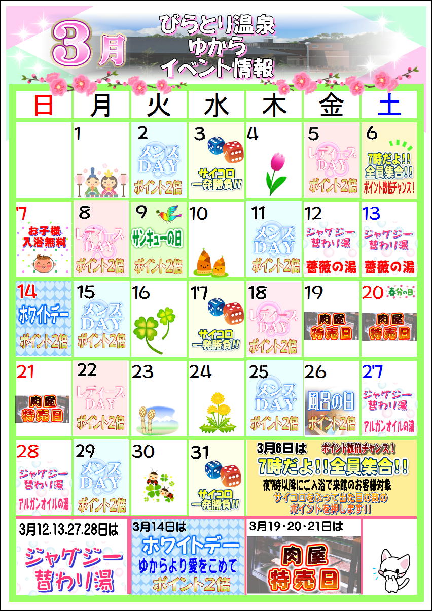 ３月イベントカレンダー.JPG