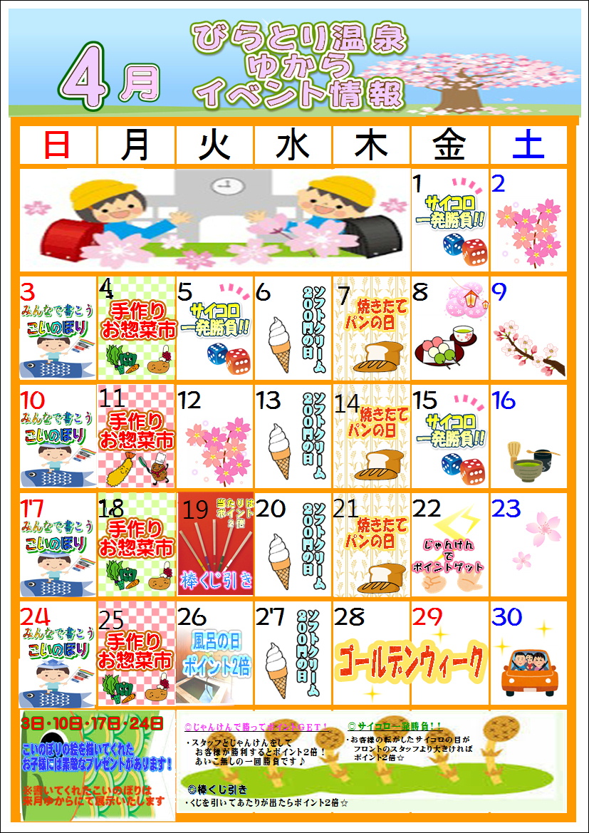 ４月カレンダー.JPG