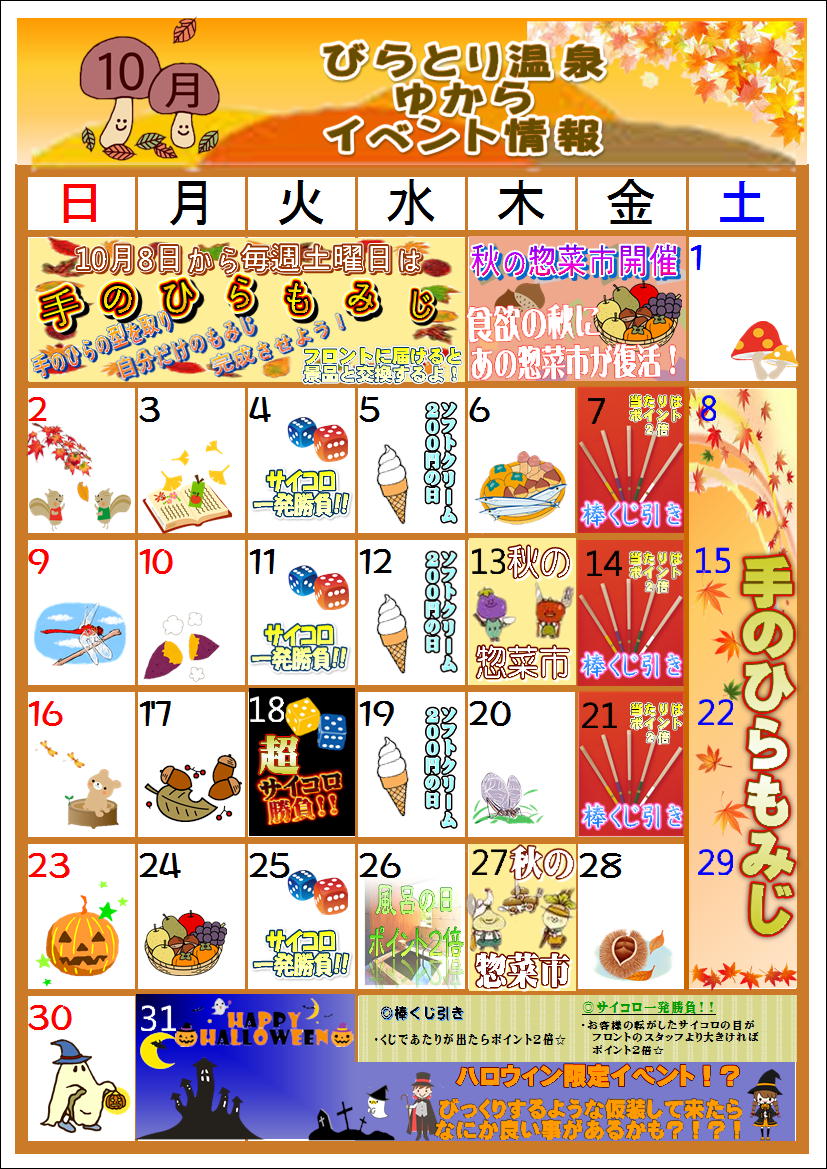10月イベントカレンダー.JPEG