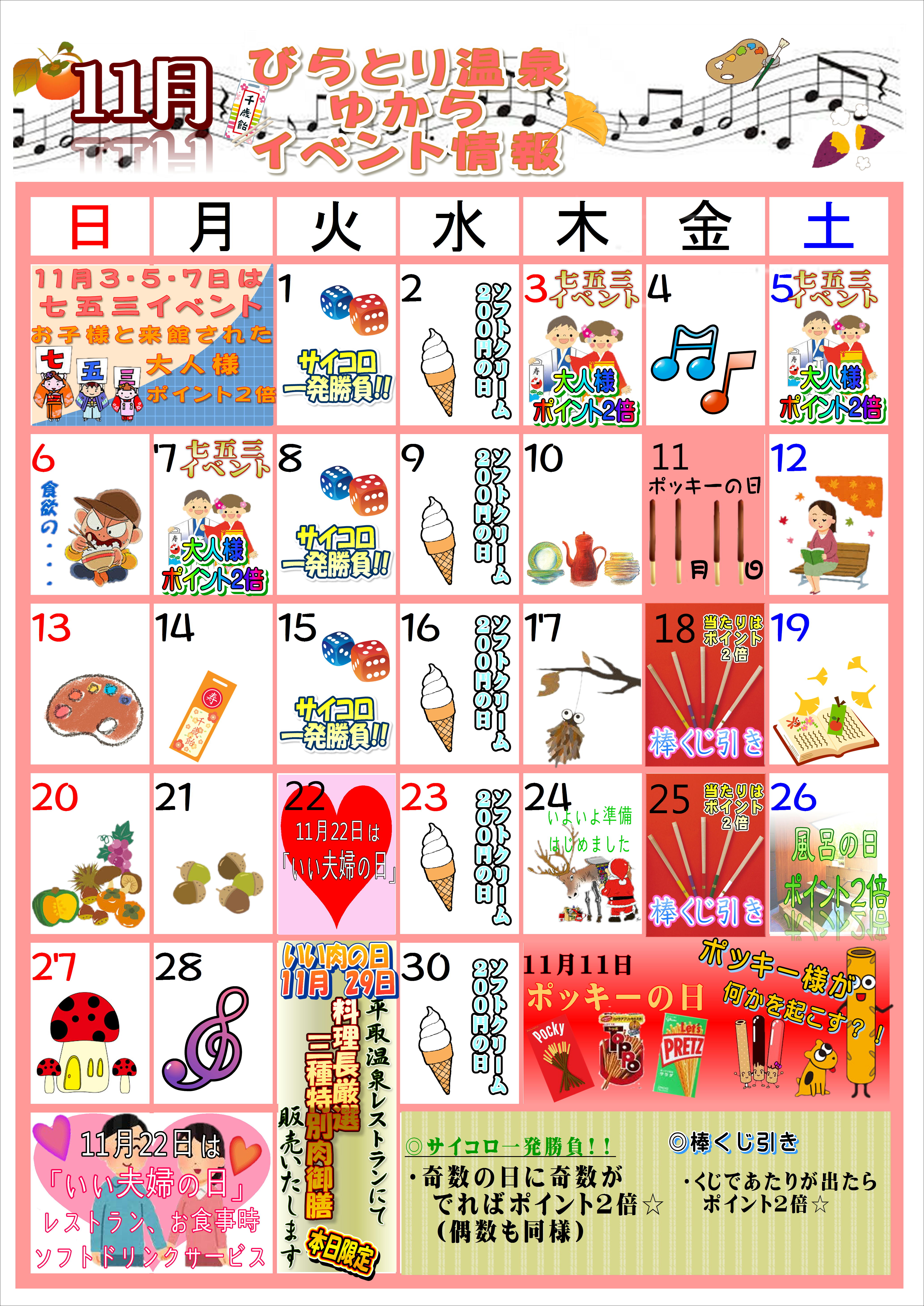 11月イベントカレンダー.JPEG
