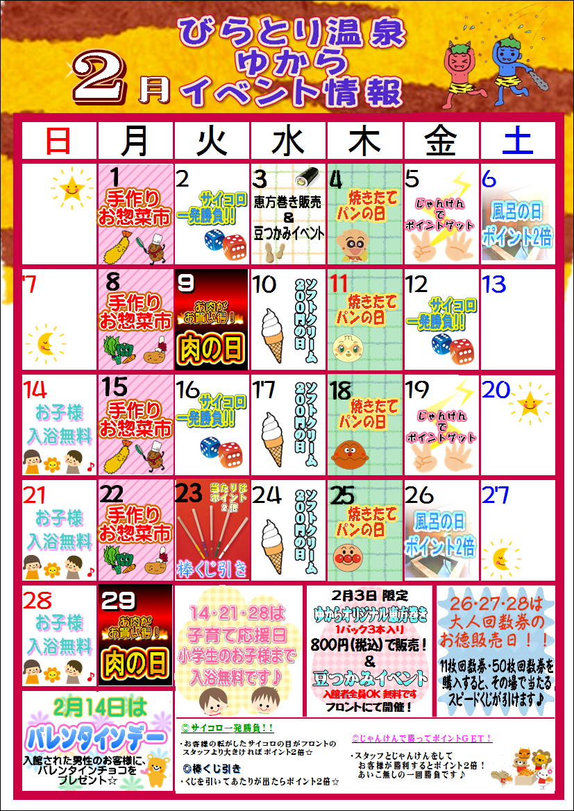 2016.2月カレンダー.JPG