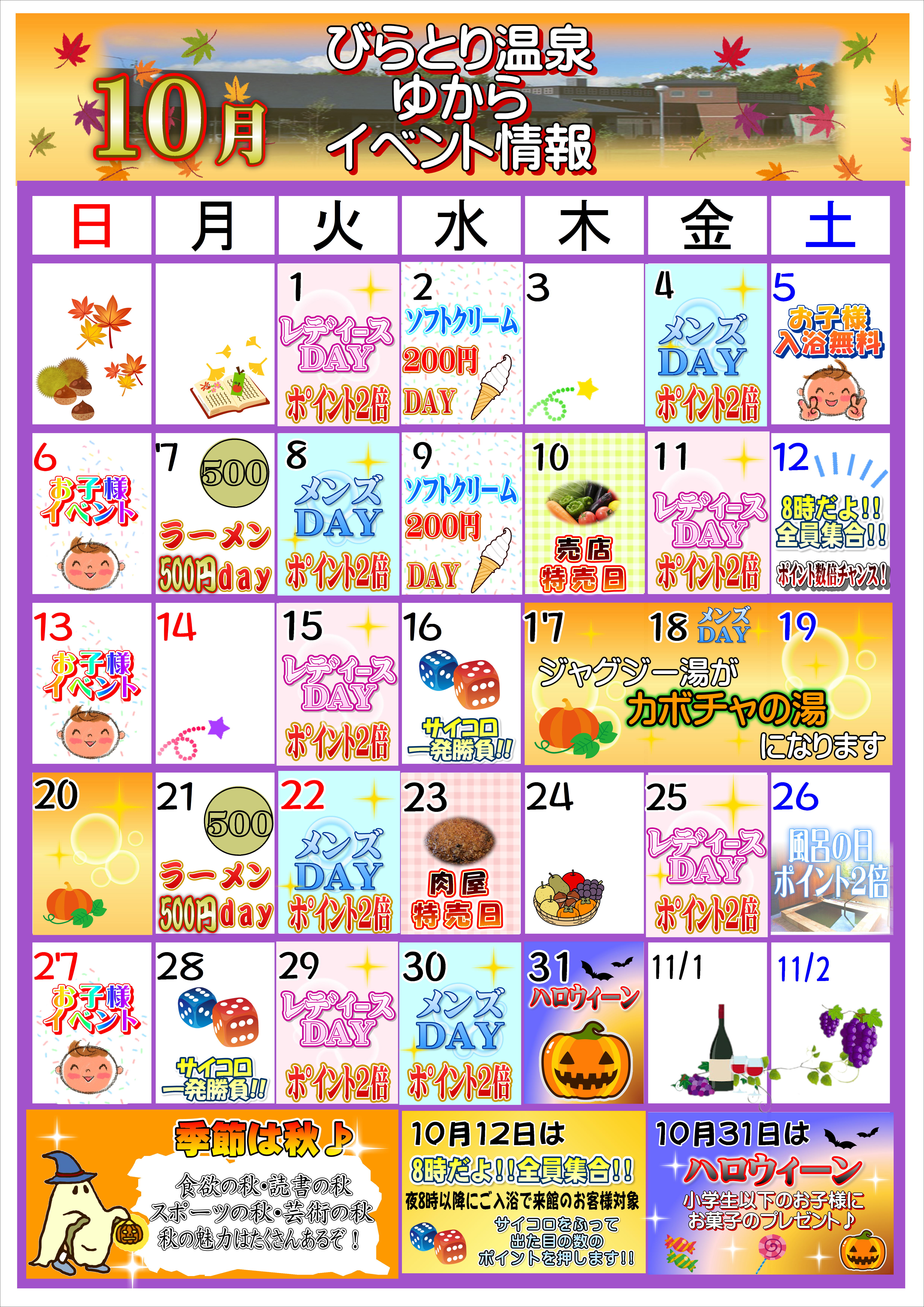 2019年10月新イベントカレンダー.JPEG