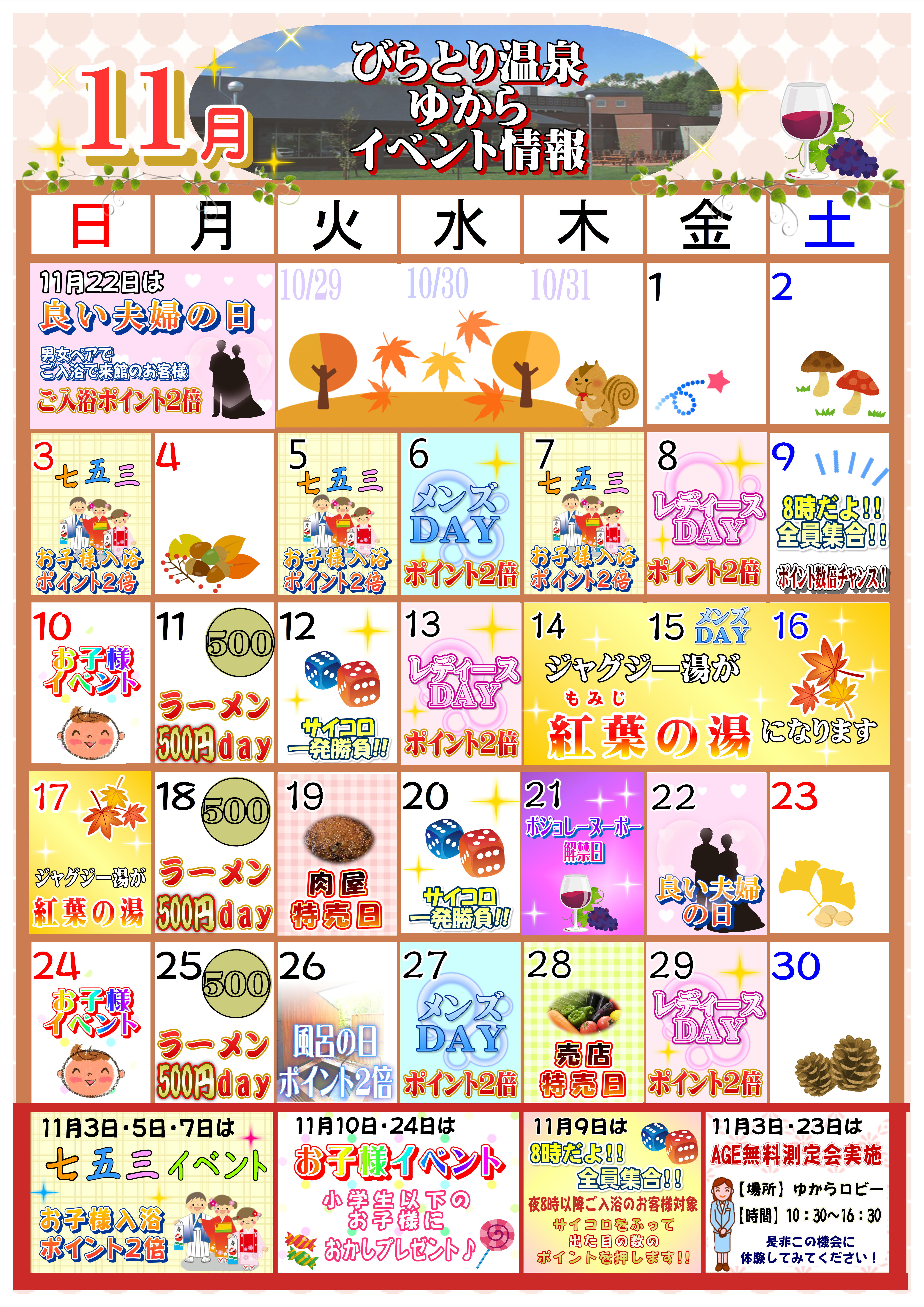 2019年11月イベントカレンダー.JPEG