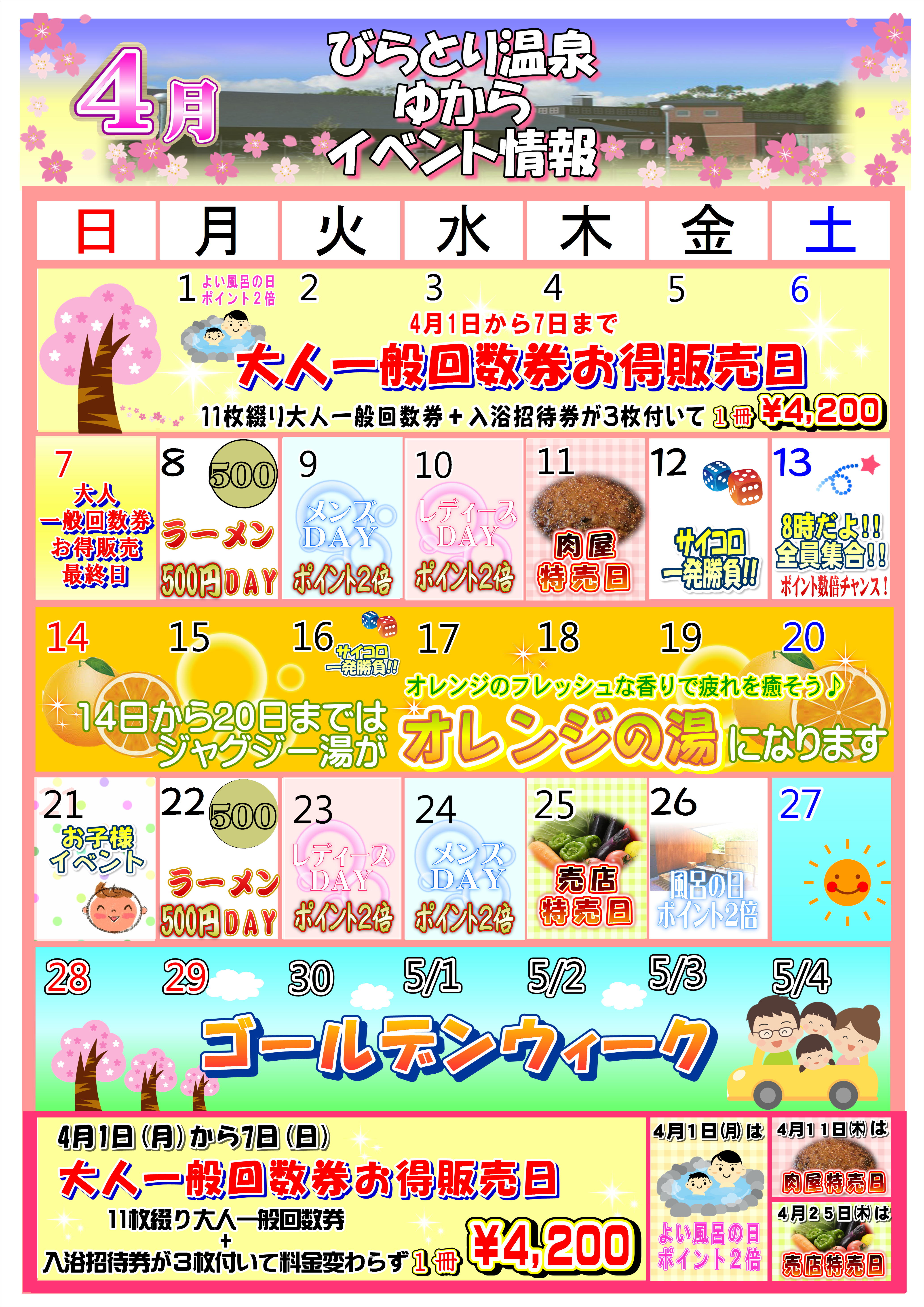 2019年4月カレンダー　ＨＰ用.JPEG