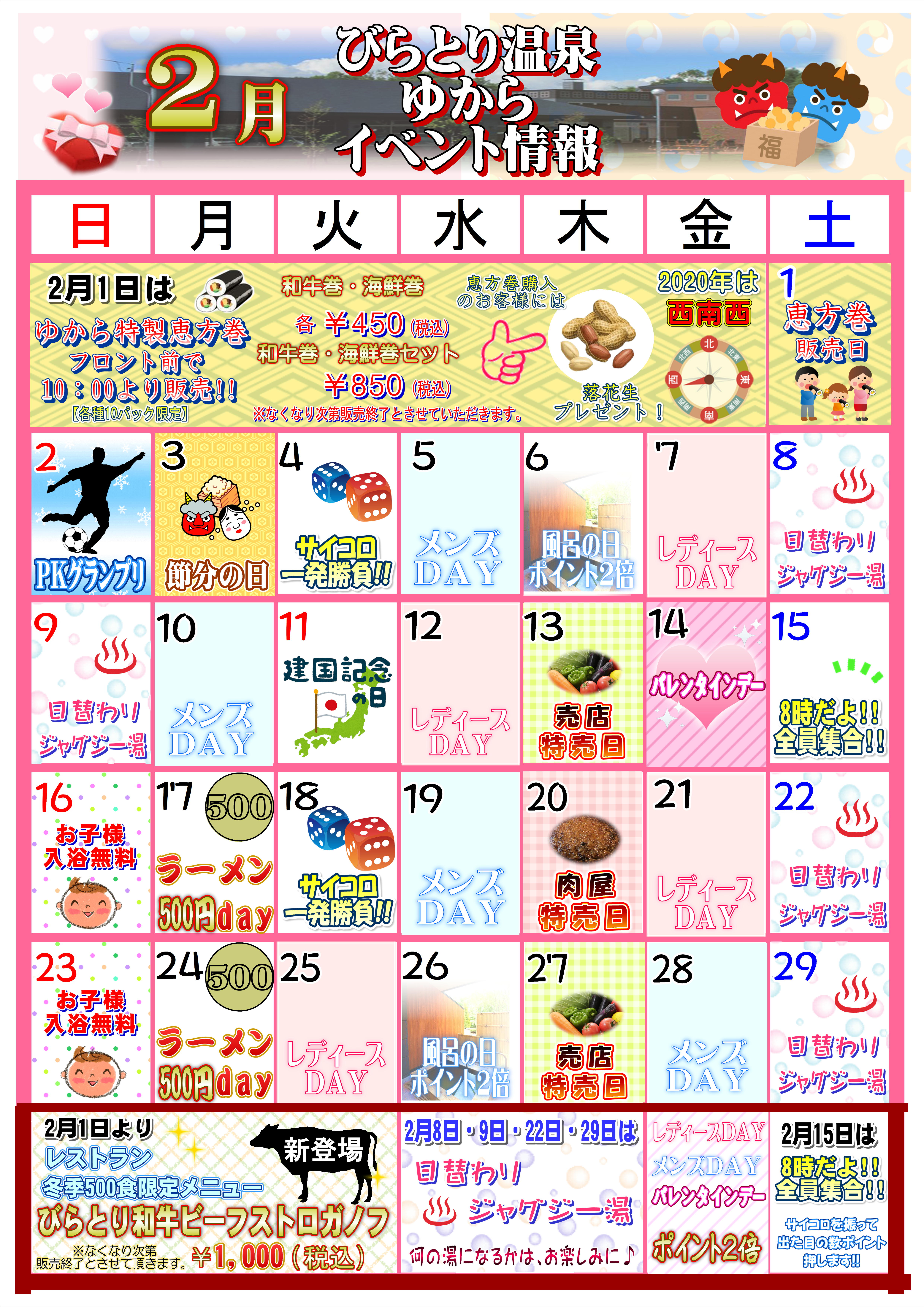 2020年2月イベントカレンダー　ＨＰ用.JPEG