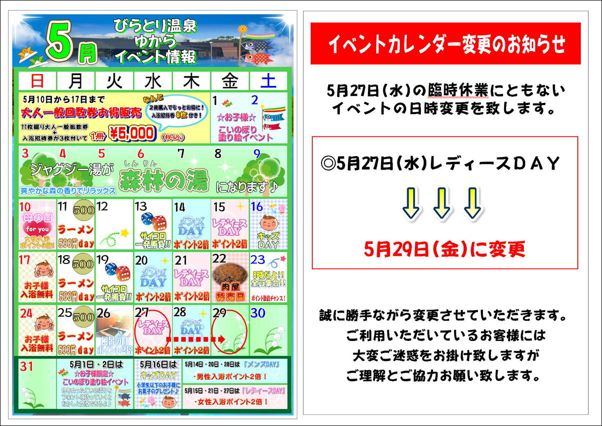 2020年5月イベントカレンダー修正後　ＨＰ用.JPEG