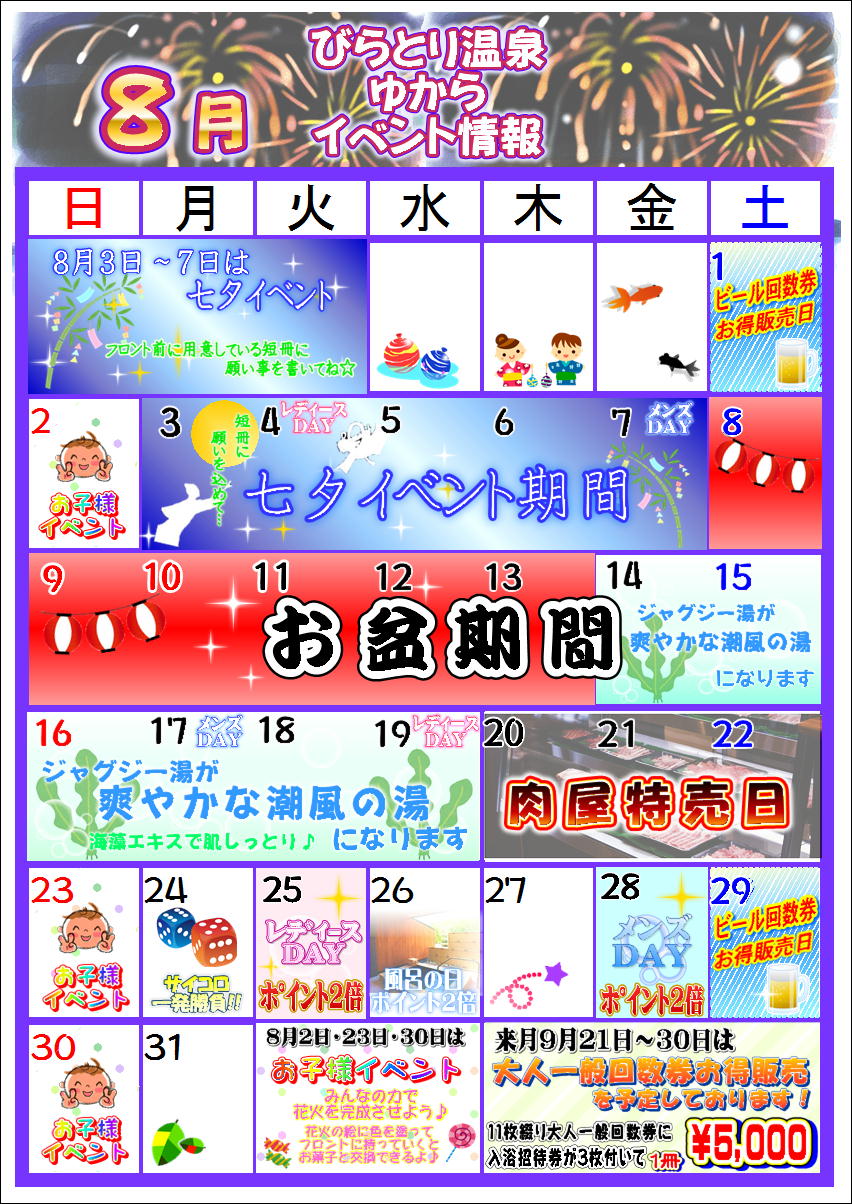2020年8月イベントカレンダー.JPEG