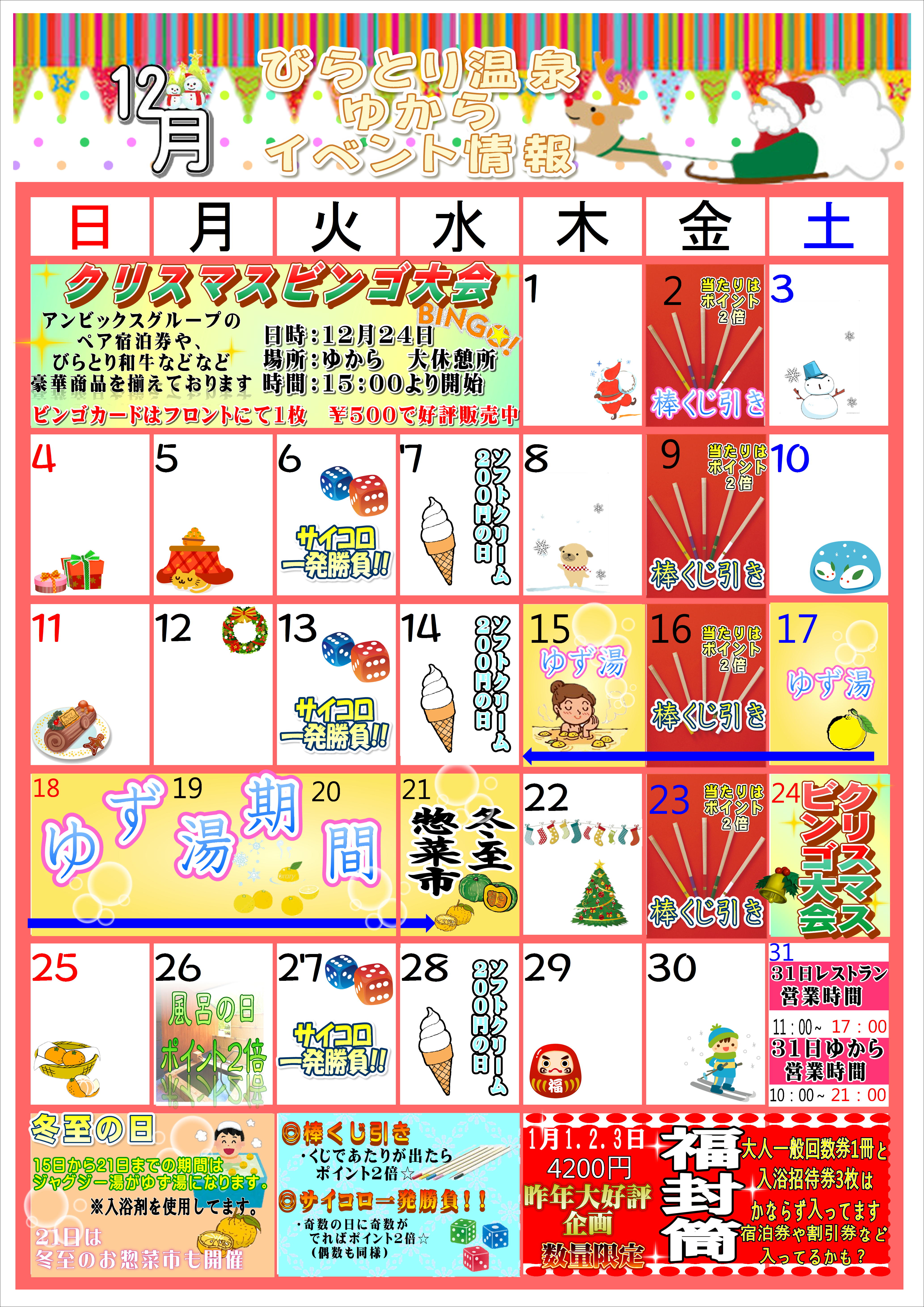 28年12月イベントカレンダー.JPEG