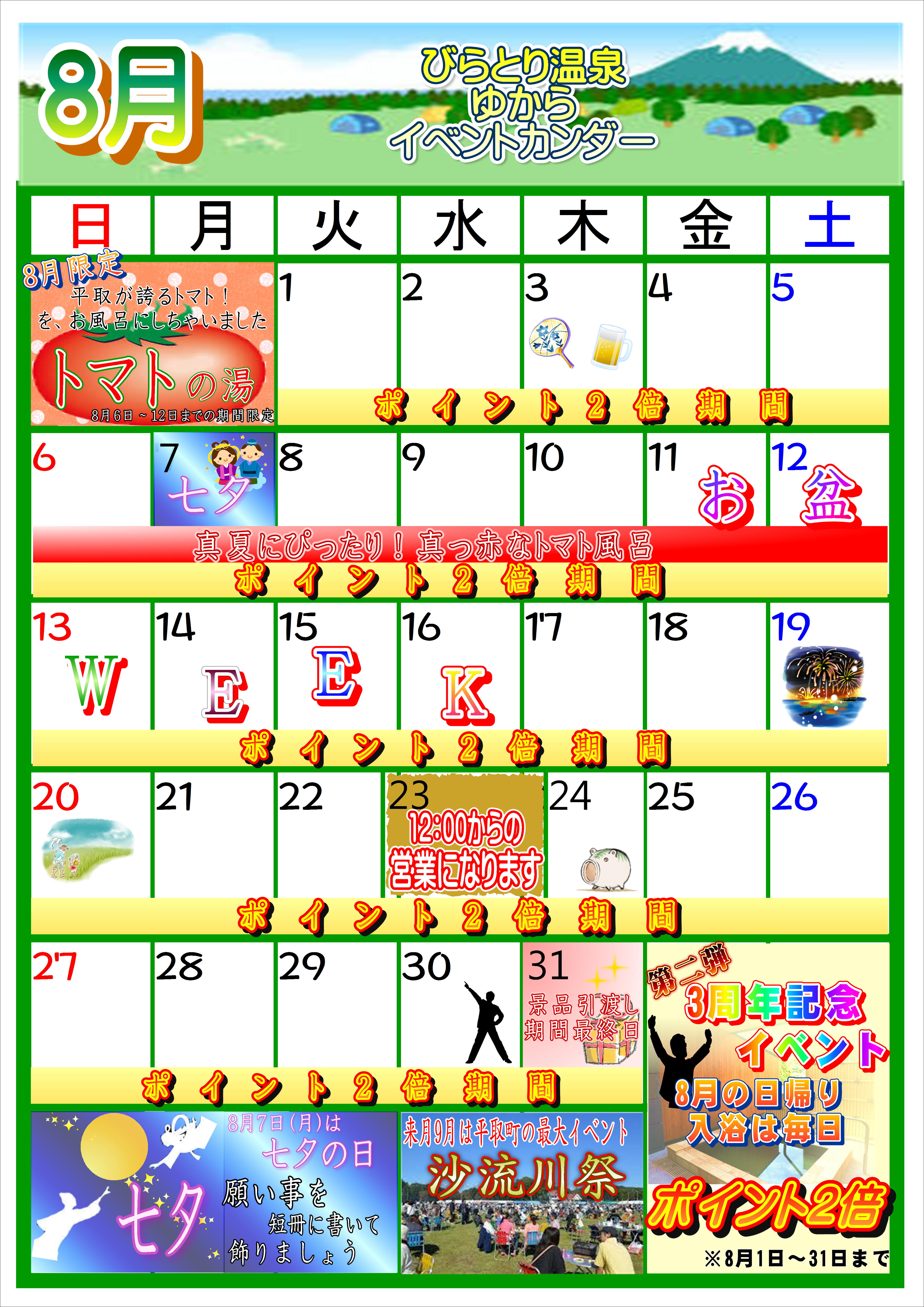 29年　8月イベントカレンダー.JPEG