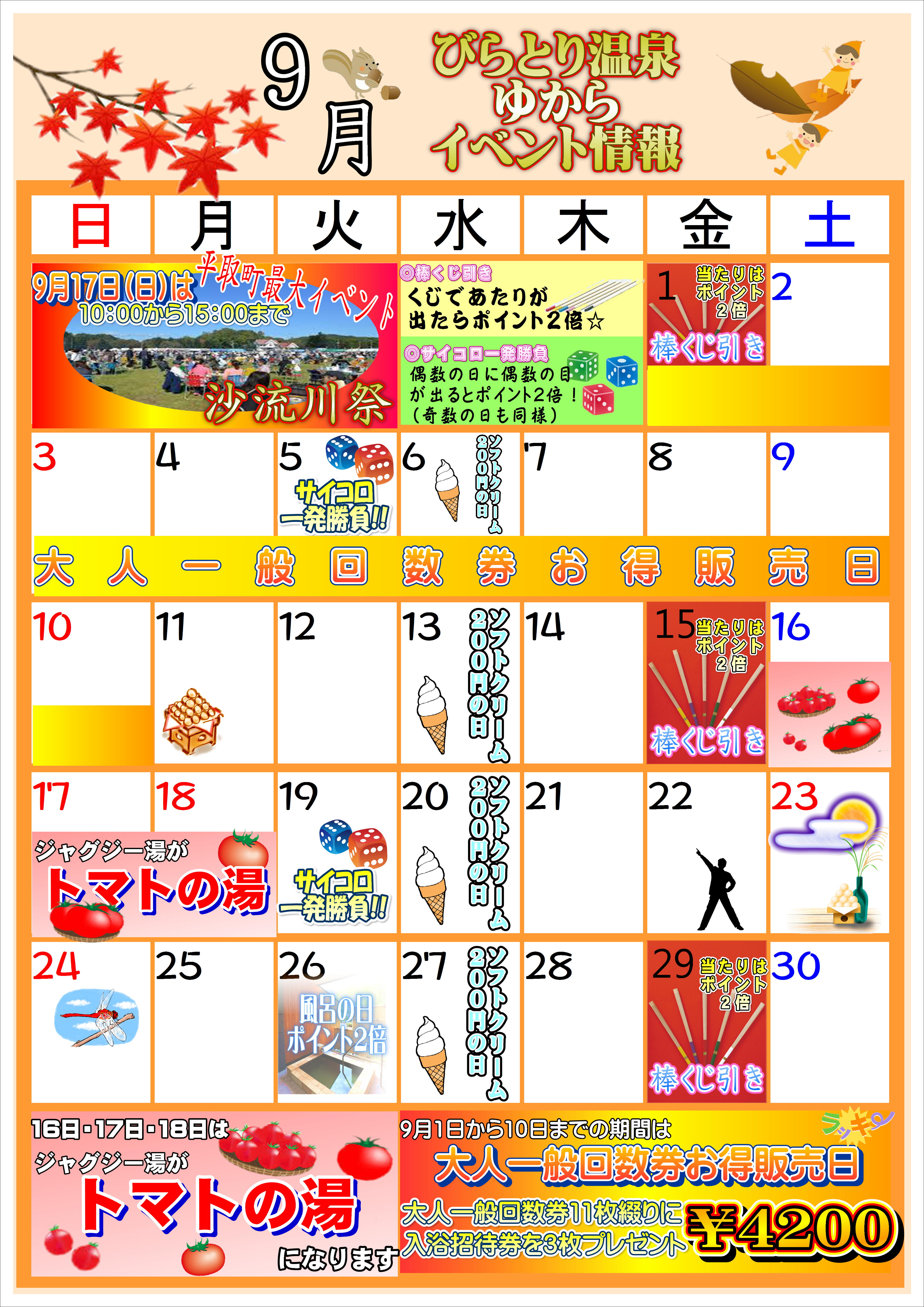 29年　9月　イベントカレンダー.JPEG