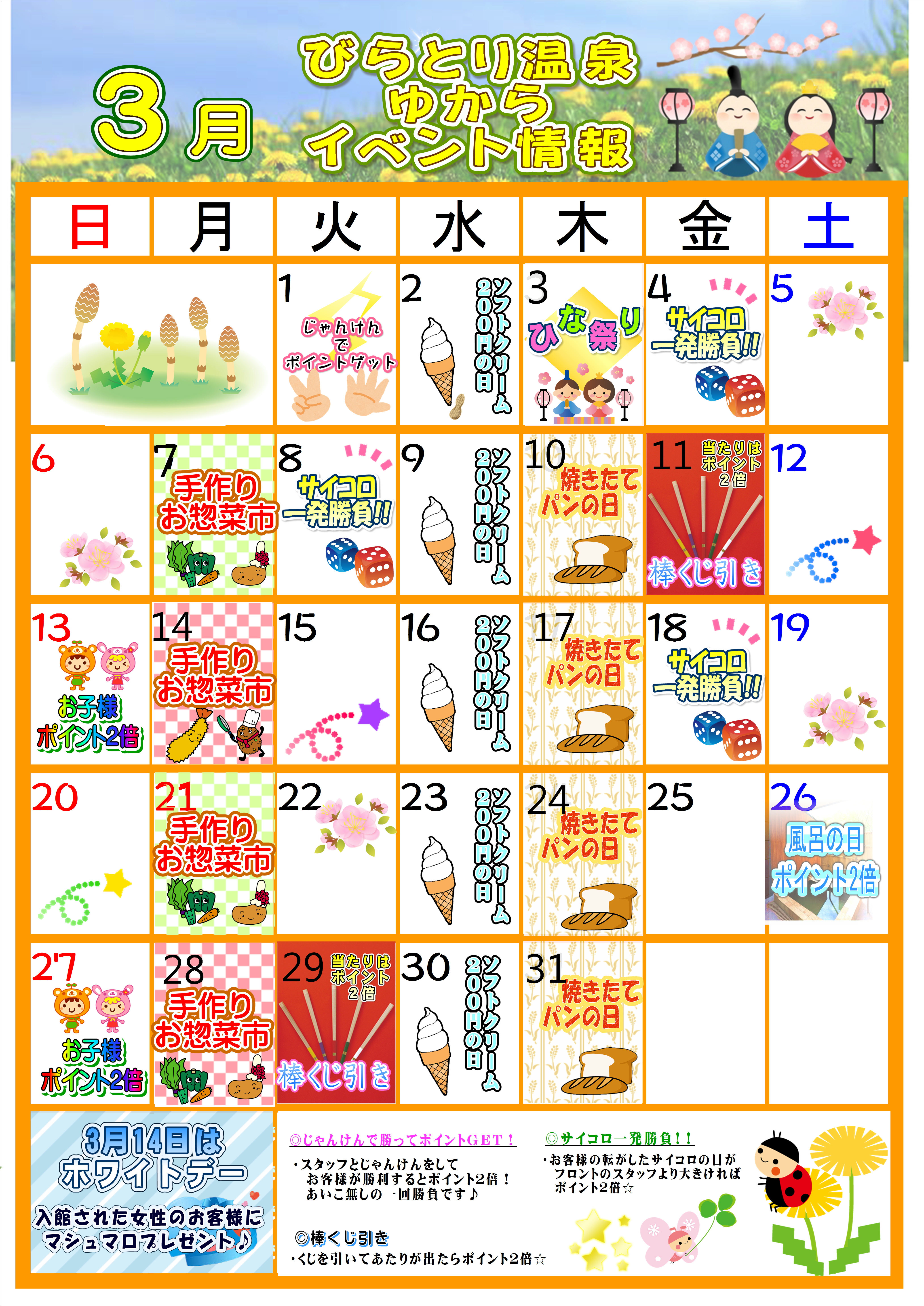 3月イベントカレンダー最新.JPEG