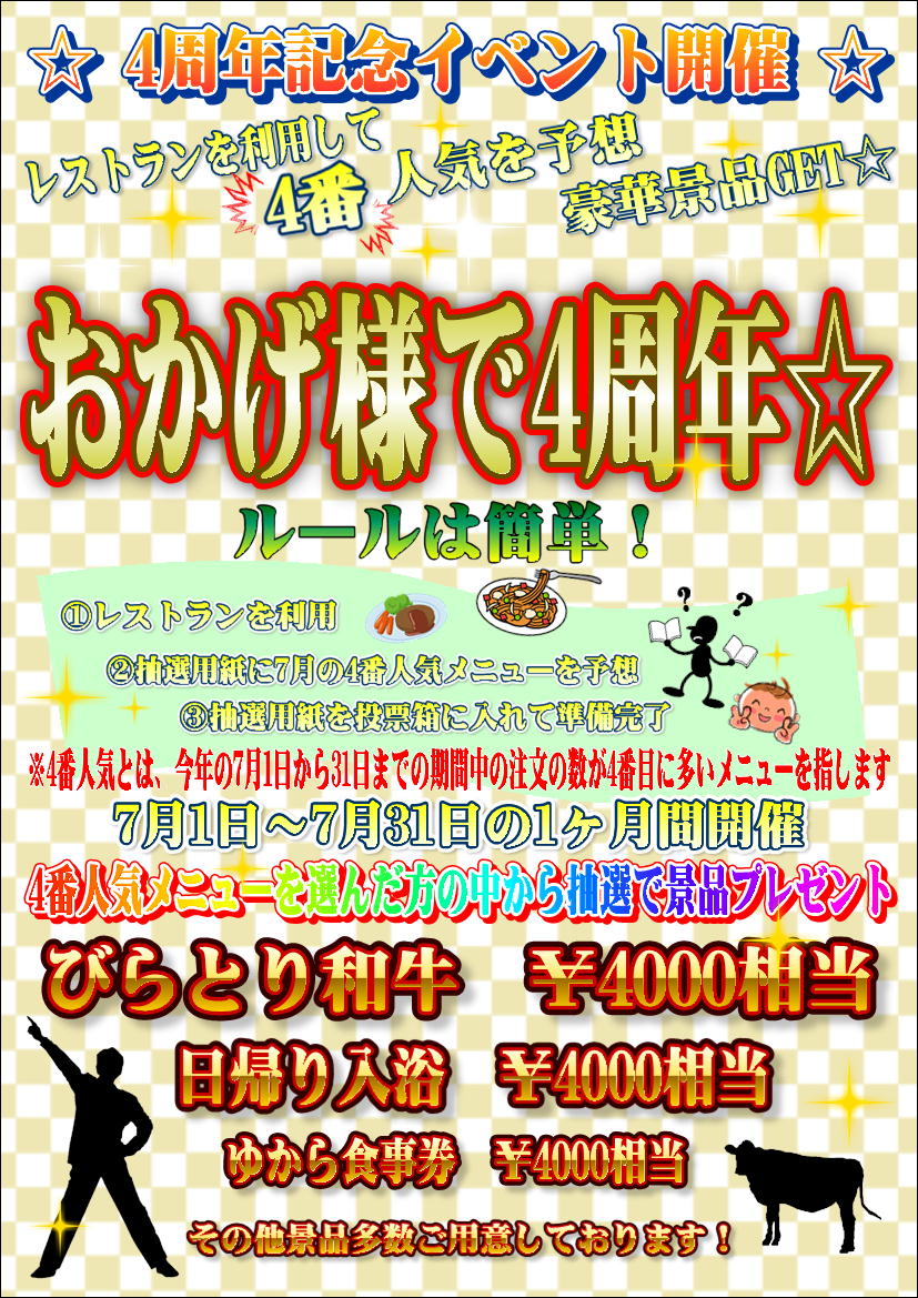 4周年記念イベント　ポップ.JPEG