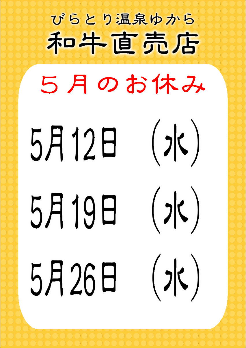 5月　定休日.JPG