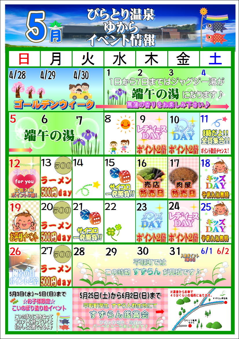 5月イベントカレンダーカレンダー用.JPEG
