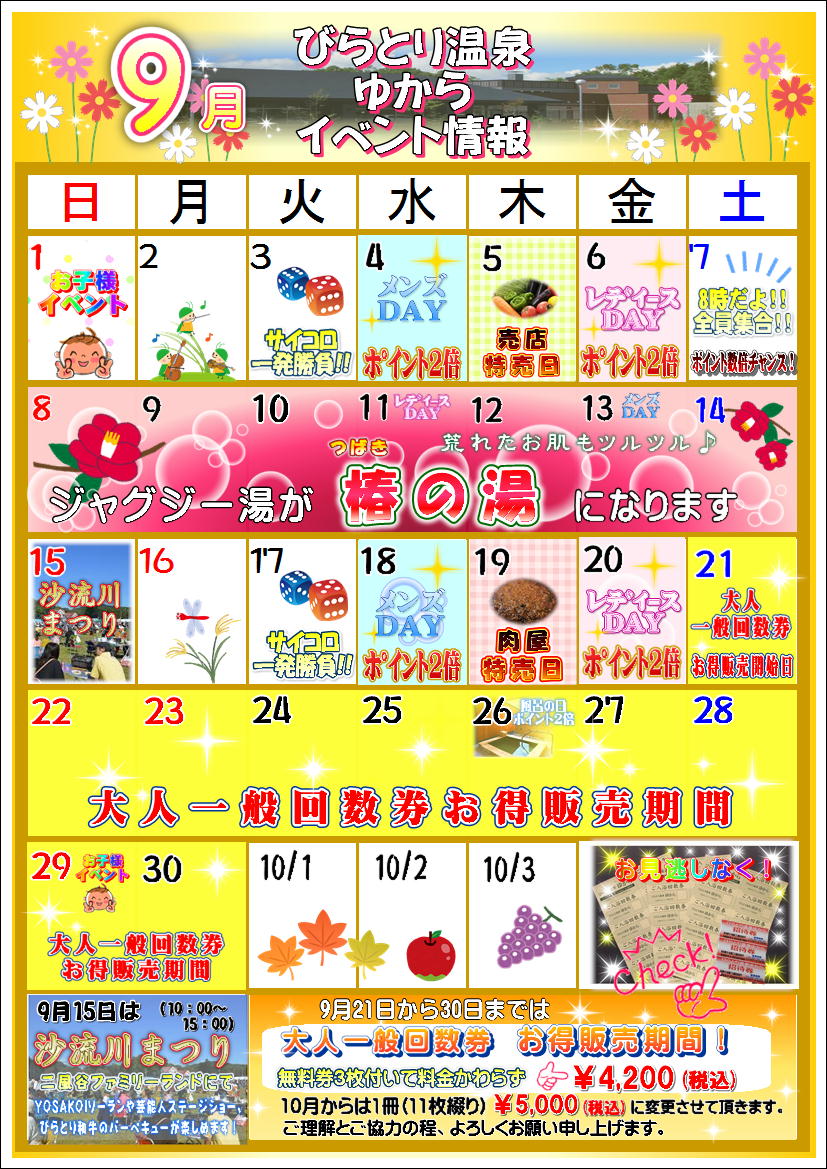 9月イベントカレンダー.JPEG