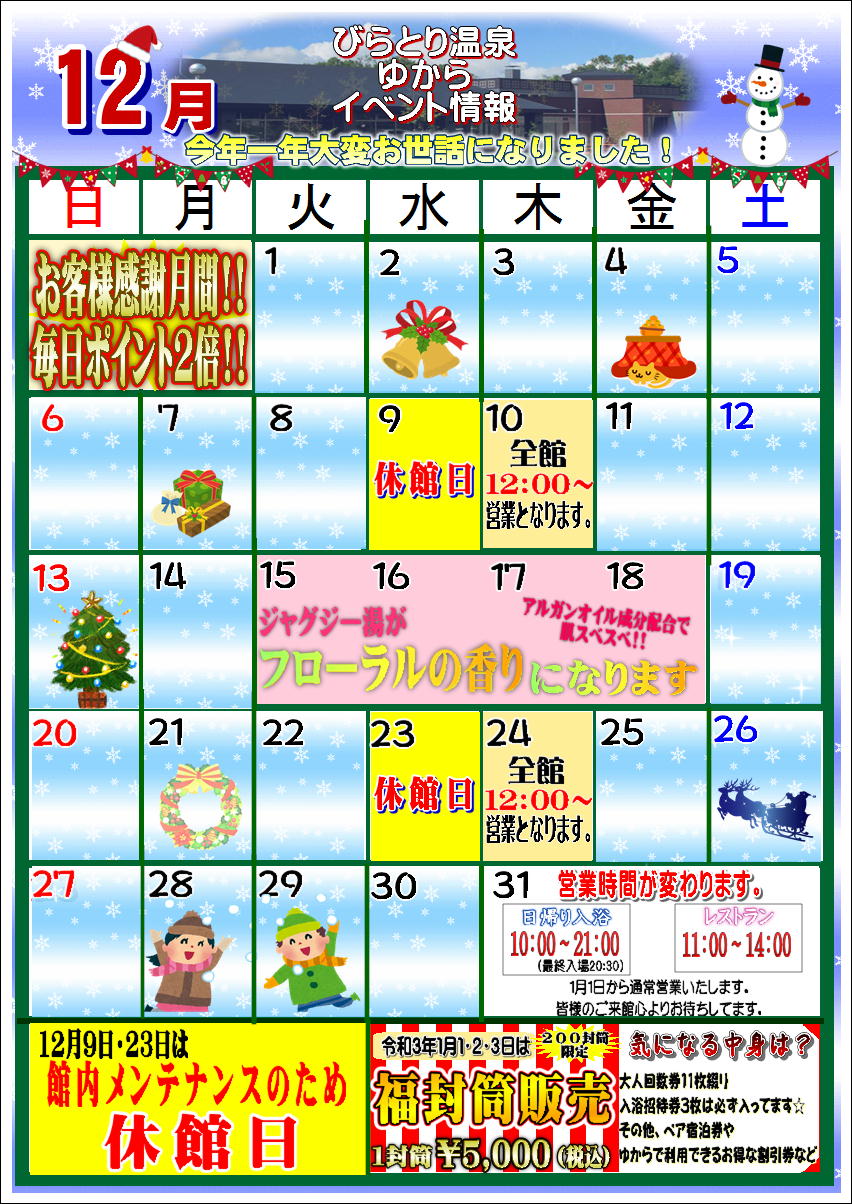 HP掲載用12月カレンダー.JPG